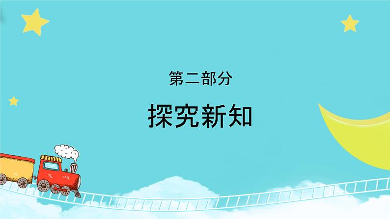 人教版数学五年级下册《同分母分数加减法》课件第6页