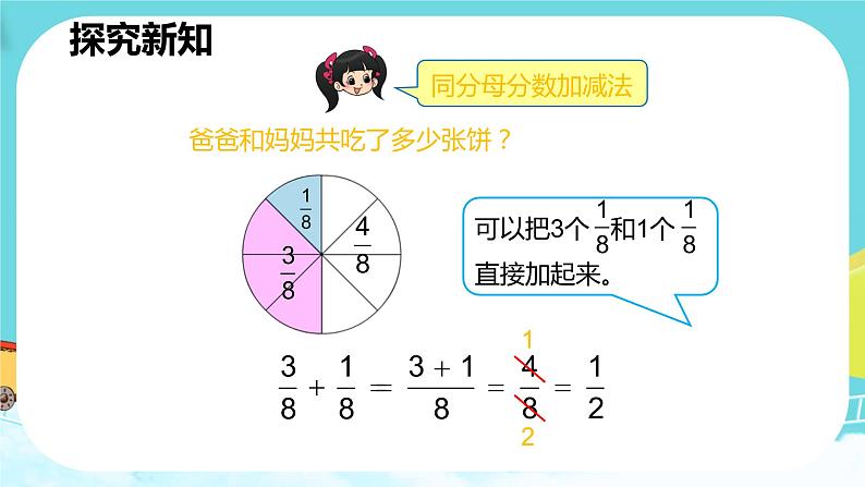 人教版数学五年级下册《同分母分数加减法》课件第8页