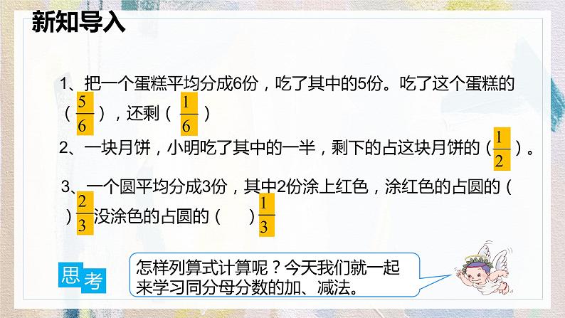 人教版数学五年级下册《同分母分数加减法》课件第4页