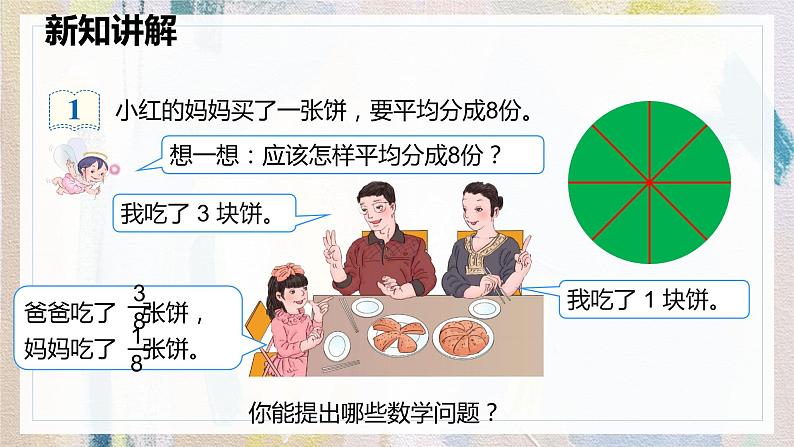 人教版数学五年级下册《同分母分数加减法》课件第6页