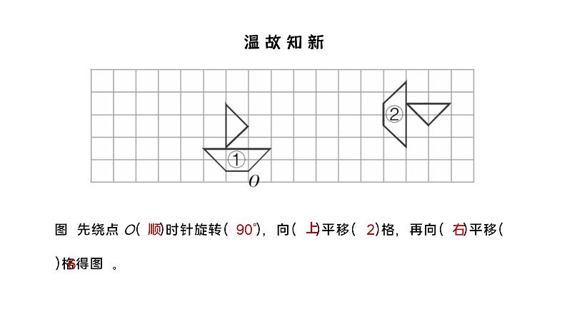 人教版数学五年级下册《利用平移、旋转设计图案》课件第5页