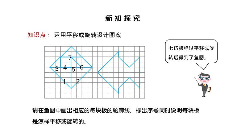 人教版数学五年级下册《利用平移、旋转设计图案》课件第7页