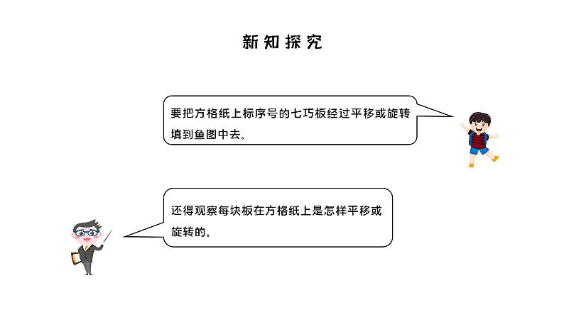 人教版数学五年级下册《利用平移、旋转设计图案》课件第8页