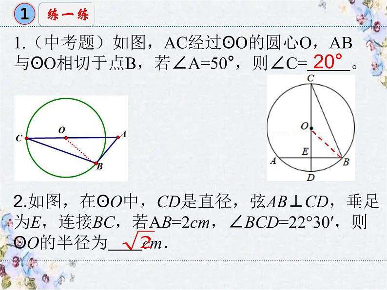 圆的综合应用 课件第4页