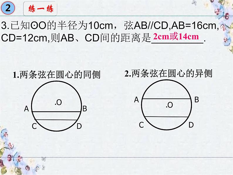 圆的综合应用 课件第5页