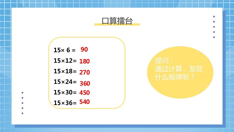 1.1《小数乘整数》课件+教案04