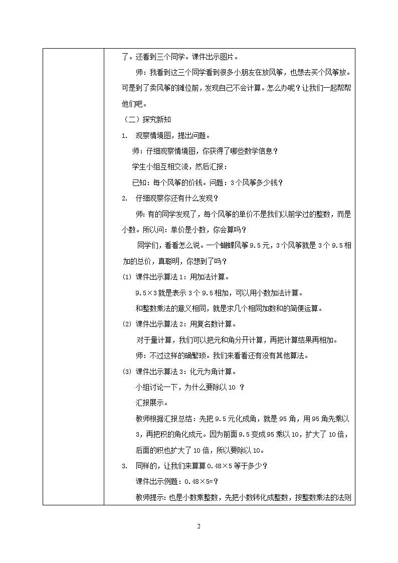 1.1《小数乘整数》课件+教案02