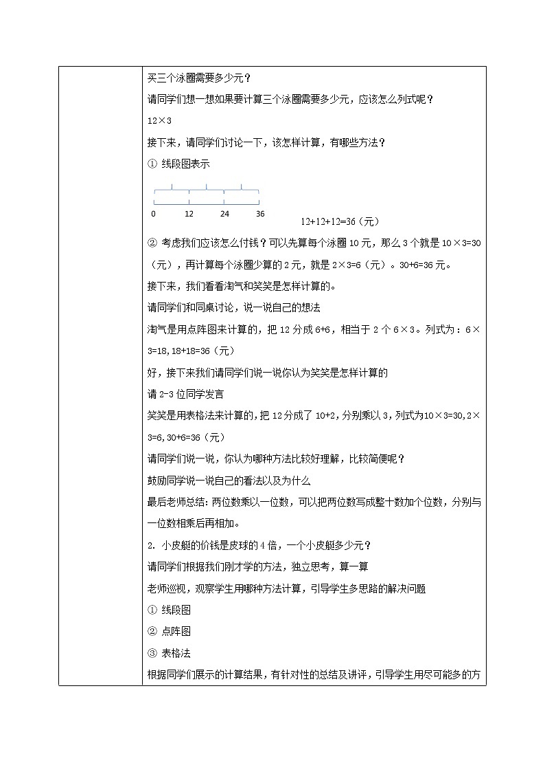 北师大版三上4.2《乘与除》课件+教案+练习02