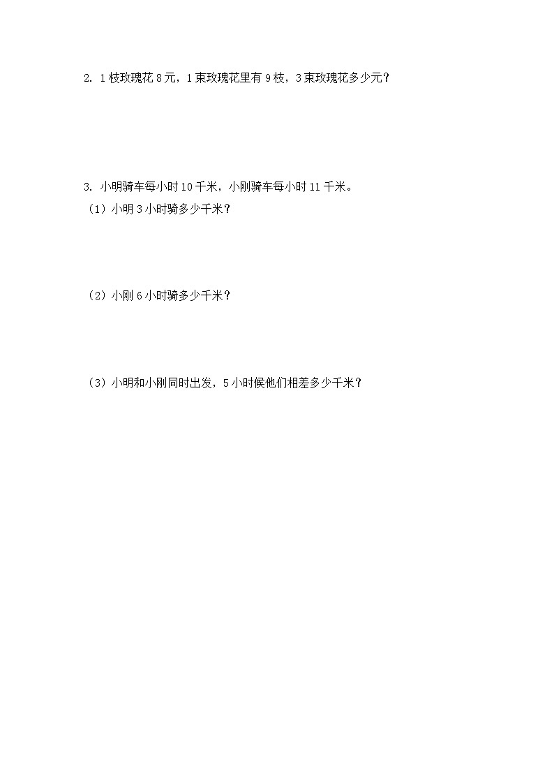 北师大版三上4.2《乘与除》课件+教案+练习02