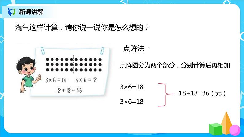 北师大版三上4.2《乘与除》课件+教案+练习06