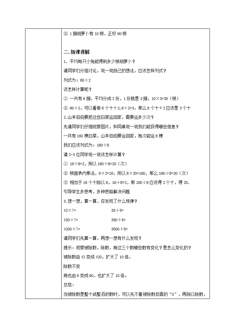 北师大版三上4.3《乘与除》课件+教案+练习02