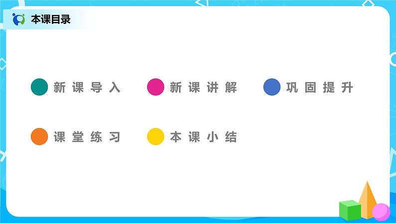 北师大版三上4.4《乘与除》课件+教案+练习02