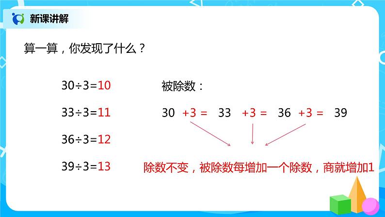 北师大版三上4.4《乘与除》课件+教案+练习07