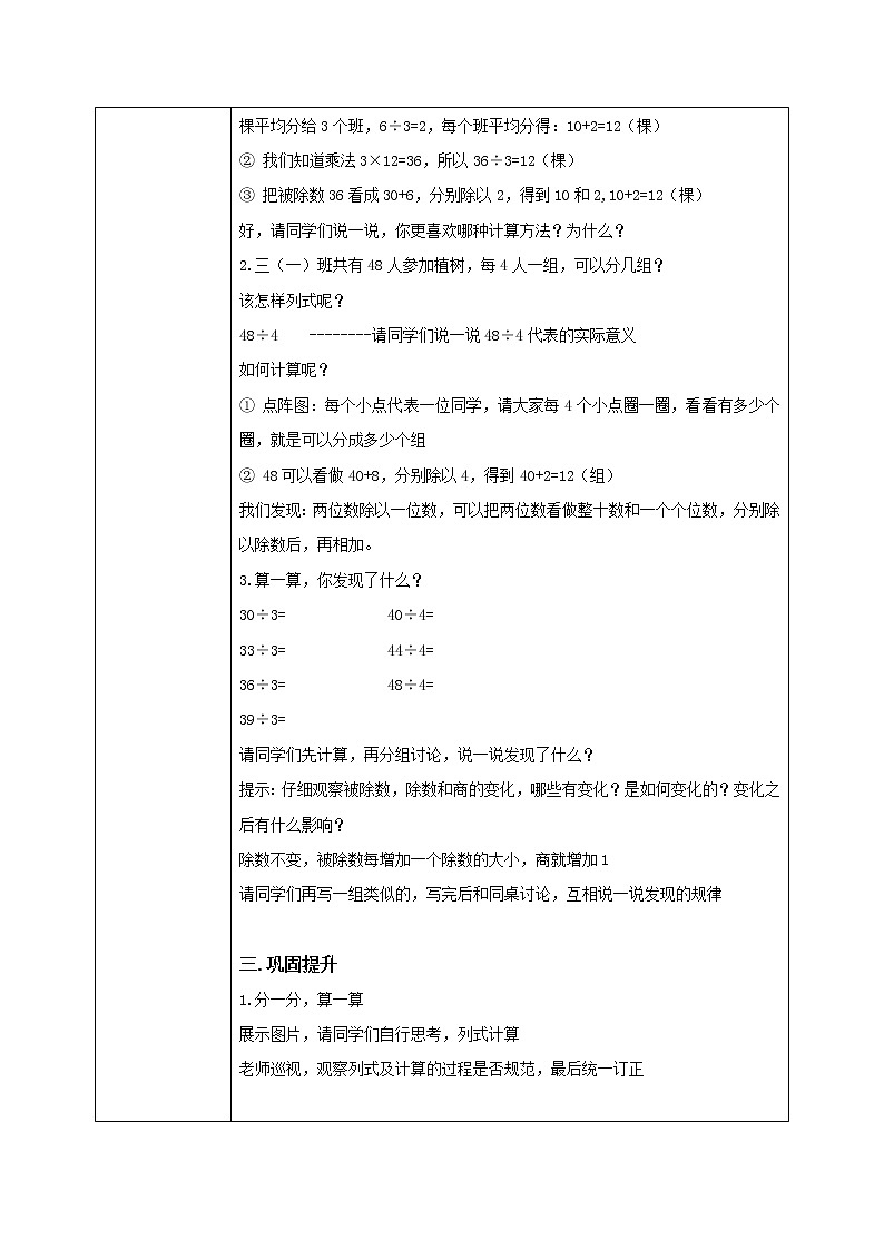 北师大版三上4.4《乘与除》课件+教案+练习02