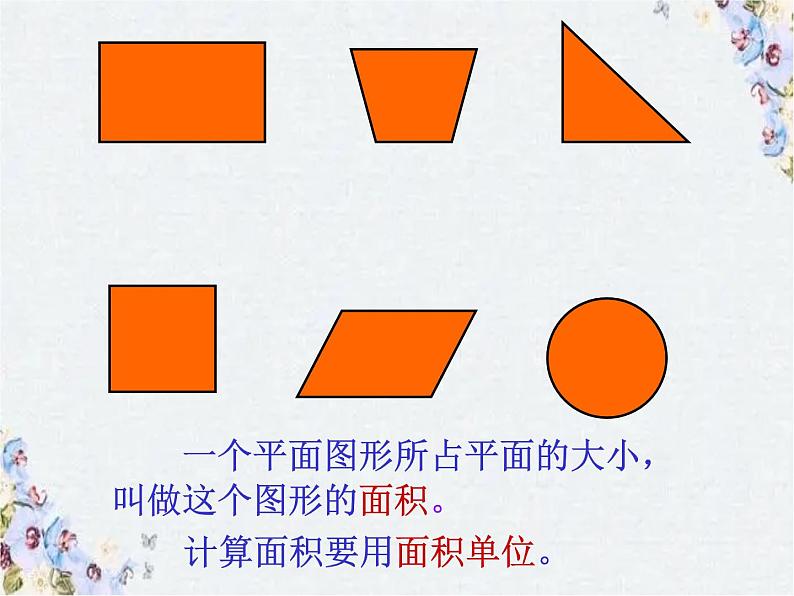 小学数学复习 图形的认识与测量课件PPT第5页