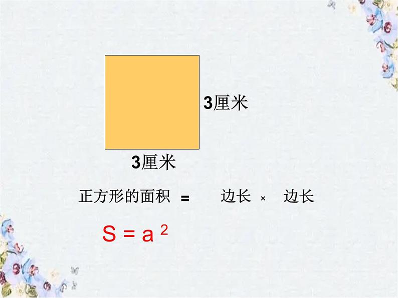 小学数学复习 图形的认识与测量课件PPT第7页