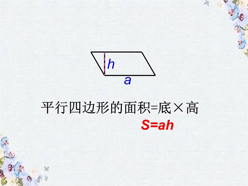 小学数学复习 图形的认识与测量课件PPT第8页