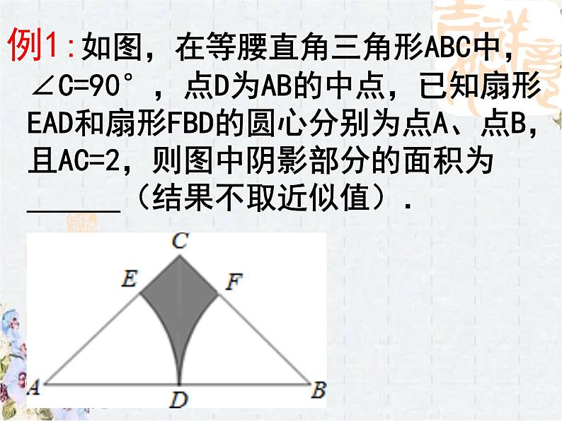 阴影部分面积 优质复习课件第4页