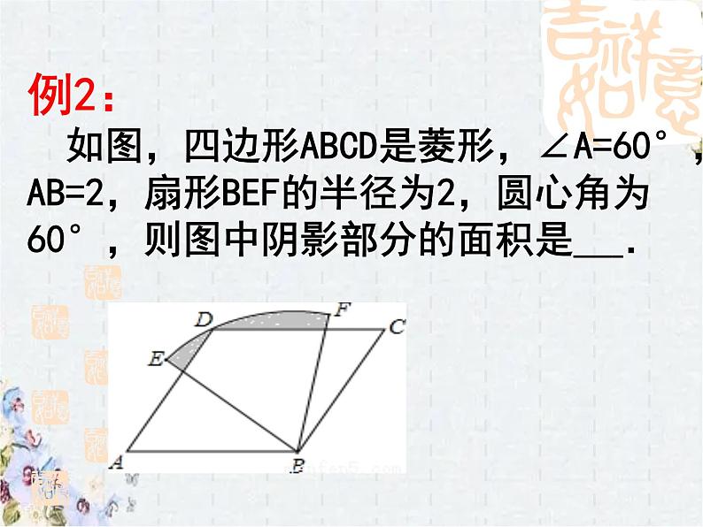 阴影部分面积 优质复习课件第7页