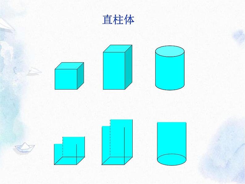 小学数学复习 立体图形表面积和体积 优质课件06