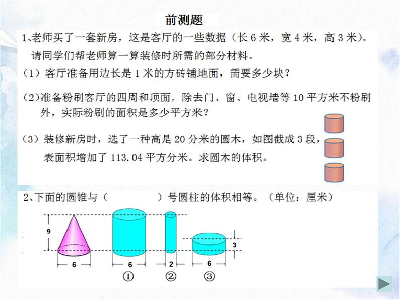 小学数学复习 立体图形表面积和体积 优质课件08