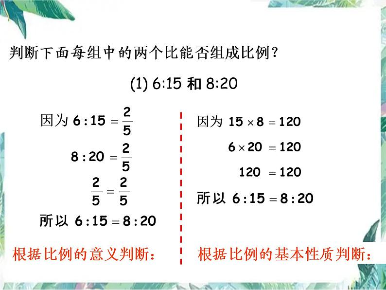 《比例》整理与复习 精品课件06