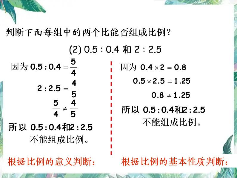 《比例》整理与复习 精品课件07