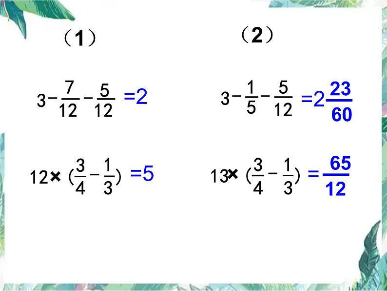 小学数学专题复习 运算定律与简便方法的复习课件PPT第2页