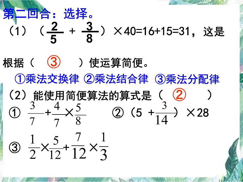 小学数学专题复习 运算定律与简便方法的复习课件PPT第7页