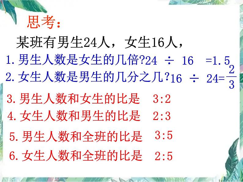 比的知识 数与代数 整理复习课件PPT第3页