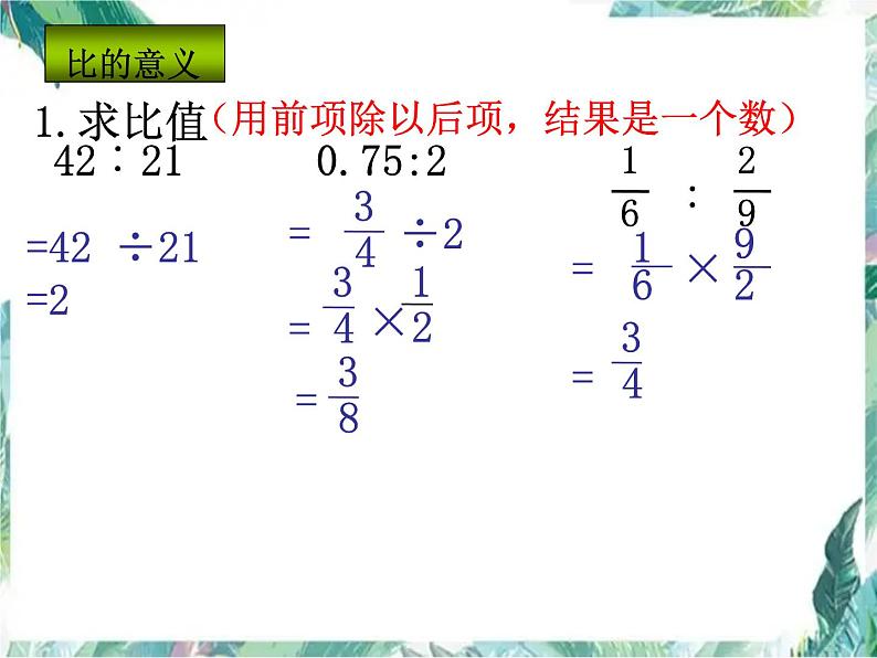 比的知识 数与代数 整理复习课件PPT第4页