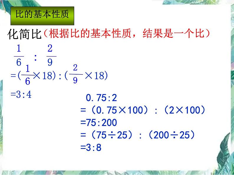 比的知识 数与代数 整理复习课件PPT第6页