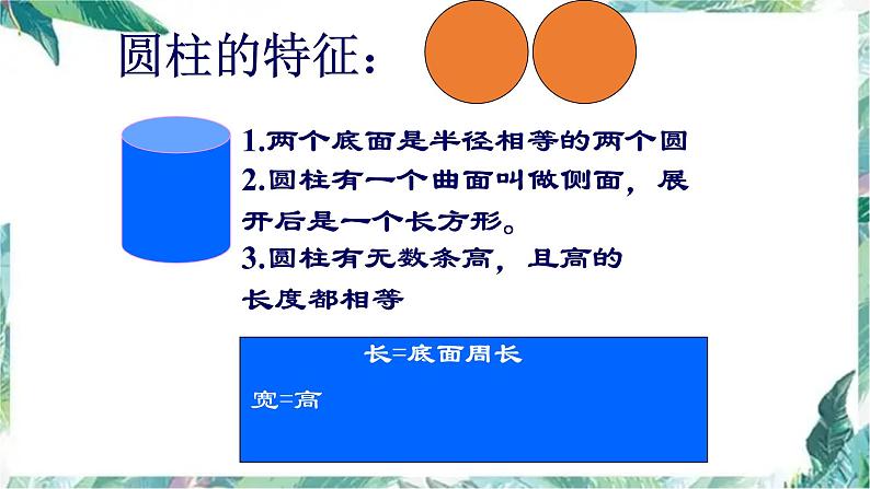 《圆柱与圆锥复习与提高》 优质课件第2页