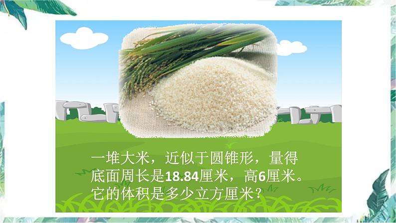 《圆柱与圆锥复习与提高》 优质课件第6页