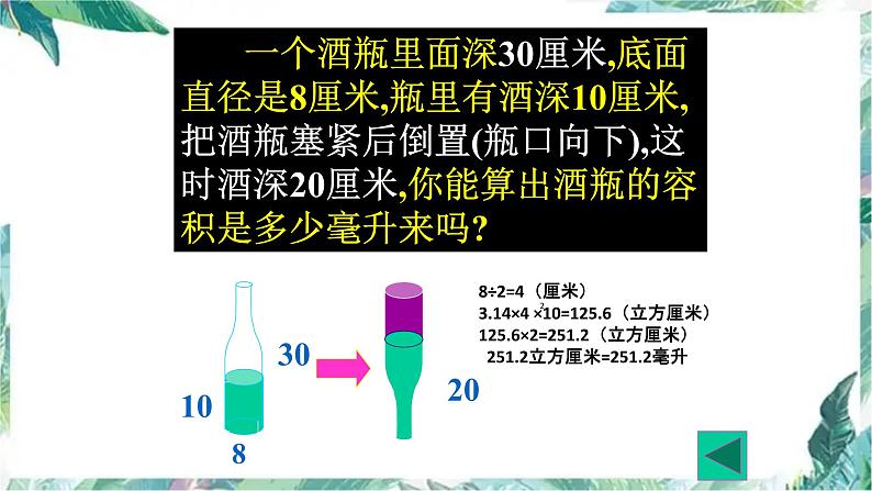《圆柱与圆锥复习与提高》 优质课件第7页