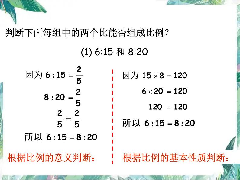 比和比例  总复习优质课件第7页