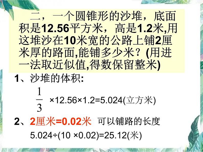 圆柱与圆锥 复习优质课件第4页