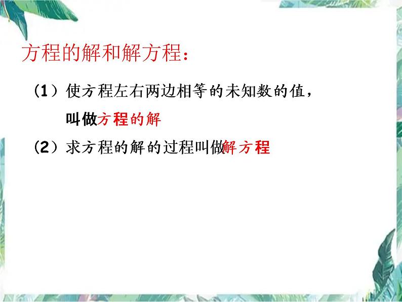 整理复习—简易方程 课件PPT第6页