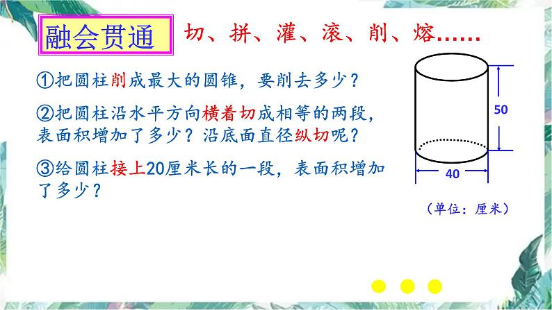 圆柱与圆锥整理复习 精品课件第7页