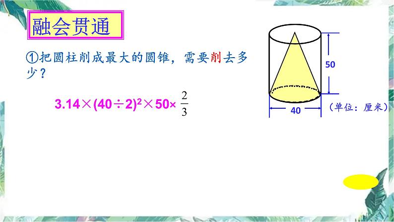 圆柱与圆锥整理复习 精品课件第8页