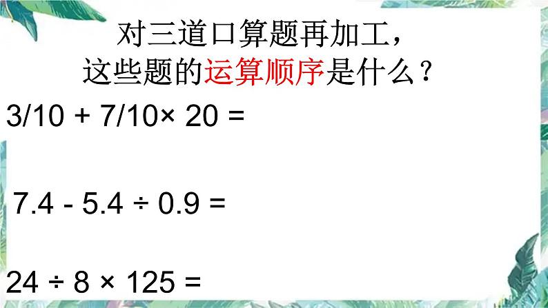 简便计算总复习 课件PPT第4页