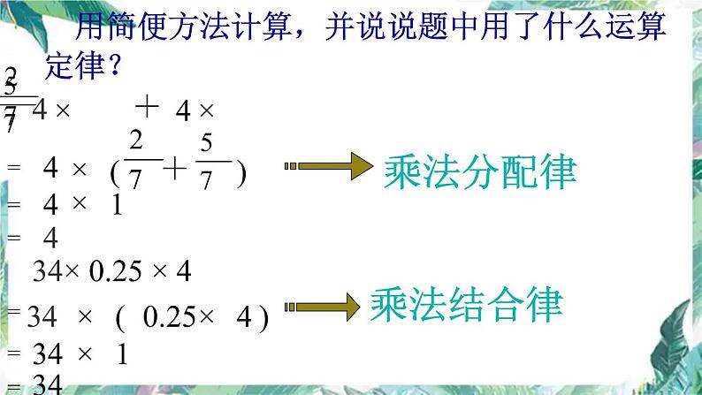 简便计算总复习 课件PPT第6页