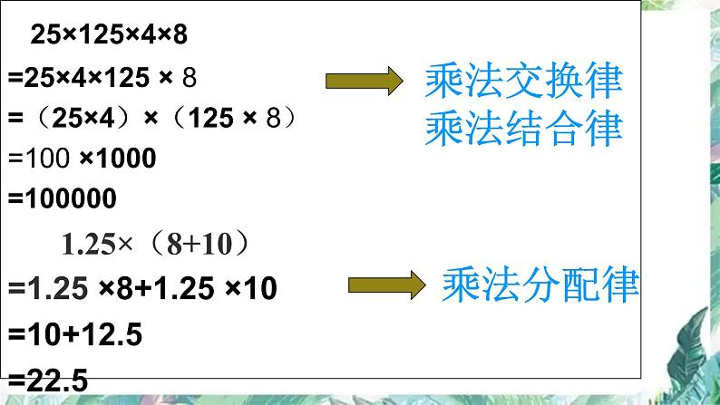 简便计算总复习 课件PPT第7页