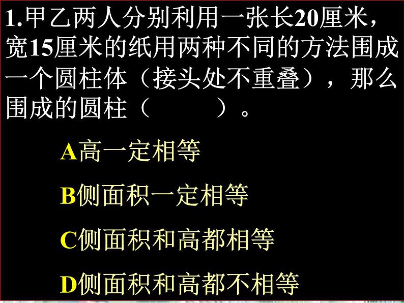 圆柱与圆锥的整理和复习 示范课课件第6页