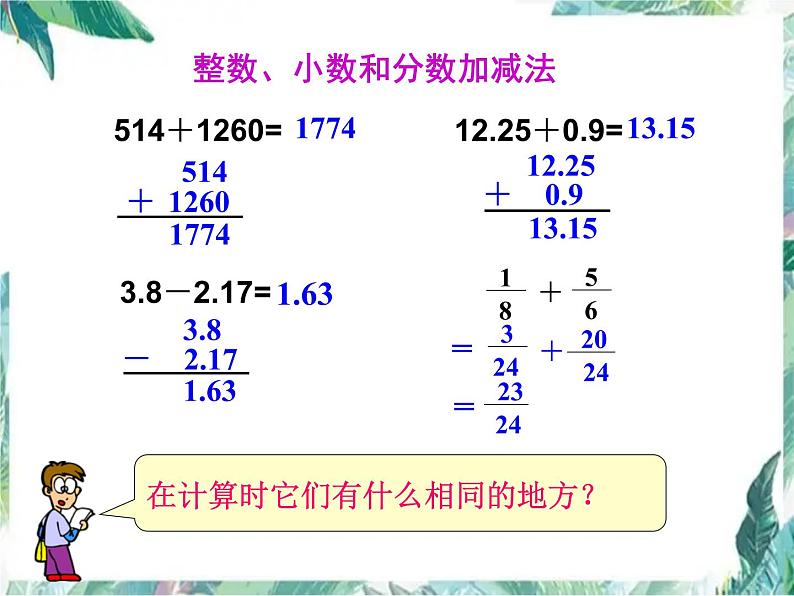 数的运算（一）优质复习课件第8页