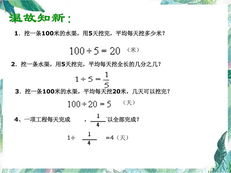 工程问题专题复习 优质课件第4页