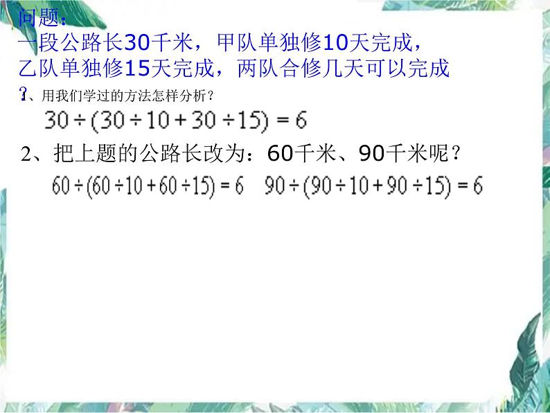 工程问题专题复习 优质课件第6页