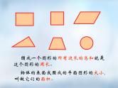 平面图形的周长和面积 复习课课件PPT
