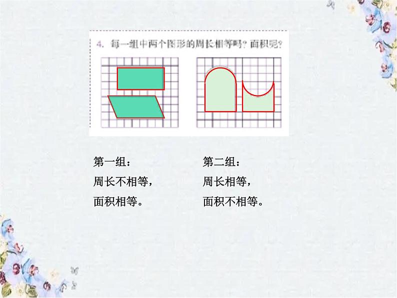 平面图形的周长与面积 复习课课件PPT03