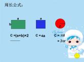 平面图形的周长与面积 复习课课件PPT